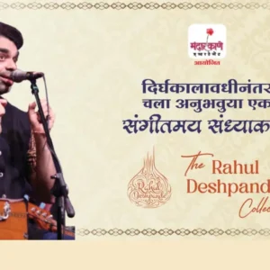 The Rahul Deshpande Collective Panvel