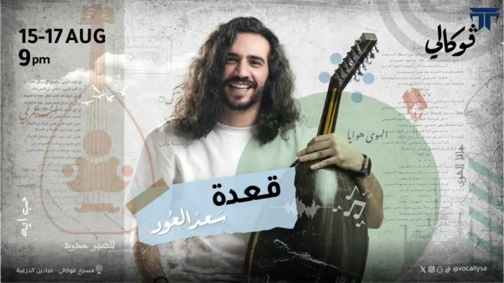 Saad Eloud In Vocally