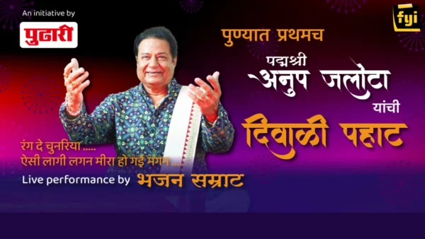 DIWALI PAHAT BY ANUP JALOTA